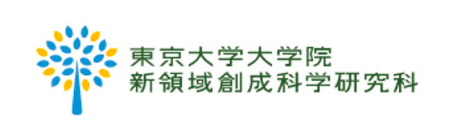 東京大学 大学院 新領域創成科学研究