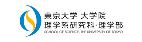 東京大学 大学院 理学系研究科・理学